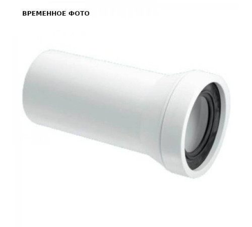 Фановая труба McAlpine прямая L=260 мм 97-107/110 мм MRWC3