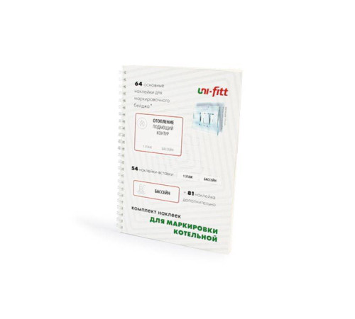 Комплект маркировочных наклеек Котельная Uni-Fitt 829S0501