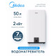 Водонагреватель накопительный электрический Midea Stream 50 л MWH-5020-FEM