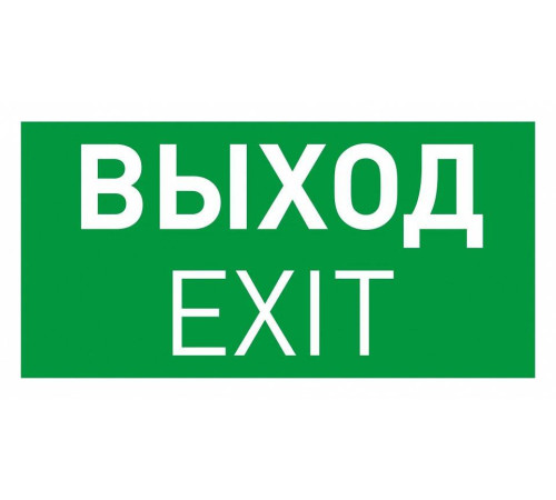 Пиктограмма Arlight EMERGENCY 046661